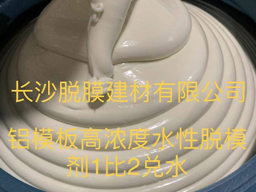 鋁模板高濃度水性脫模劑1比2兌水